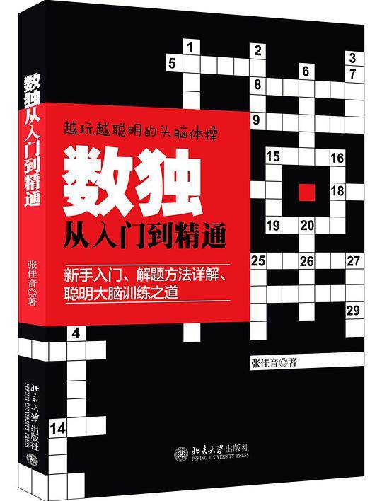 数独从入门到精通