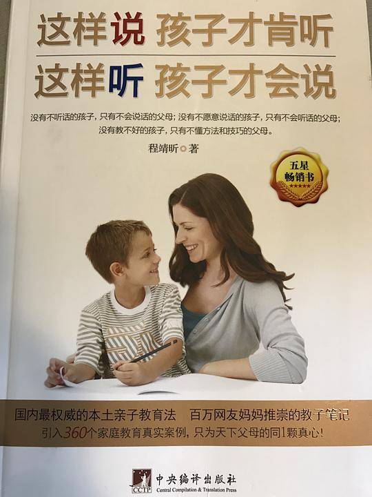 这样说孩子才肯听这样听孩子才会说