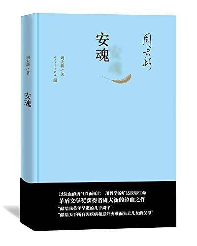 安魂