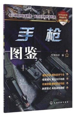 手枪图鉴