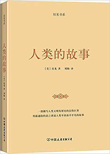 《人类的故事》