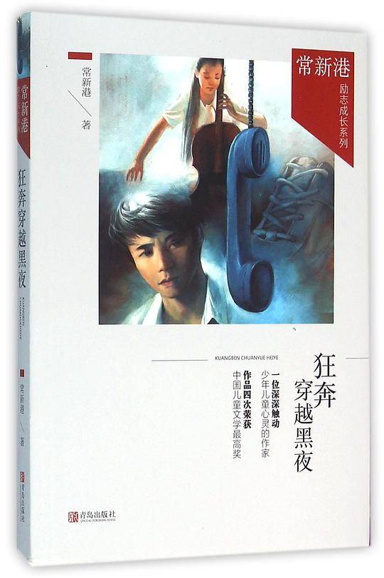 狂奔穿越黑夜