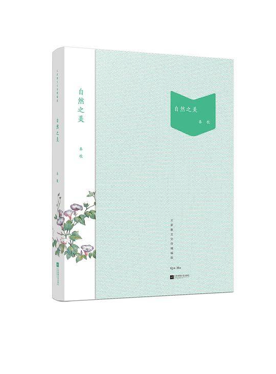自然之美