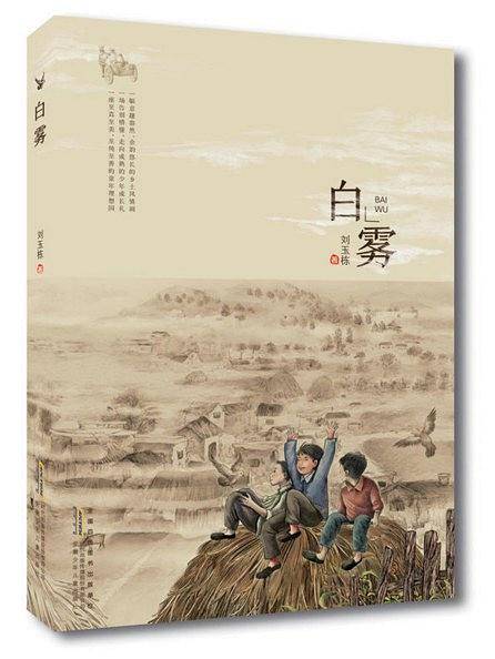 白雾
