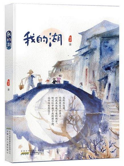 我的湖