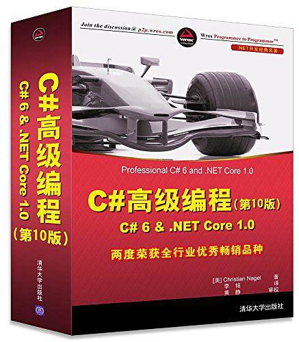 C#高级编程