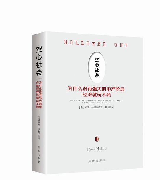 空心社会