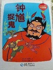 中国传统节日故事-儿童文学