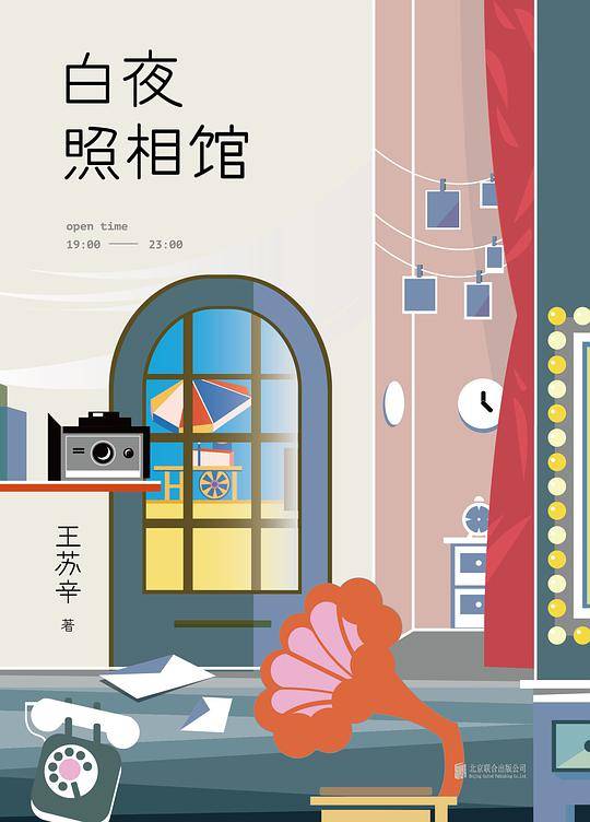 白夜照相馆