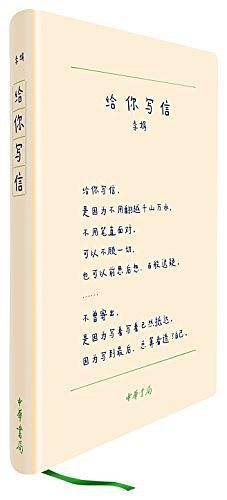 给你写信