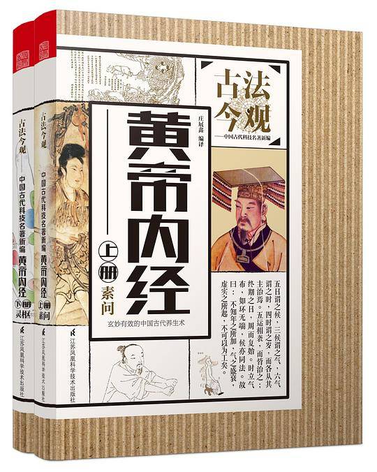 古法今观――黄帝内经 