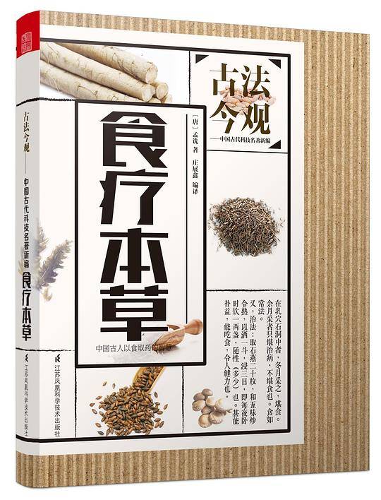 古法今观——食疗本草