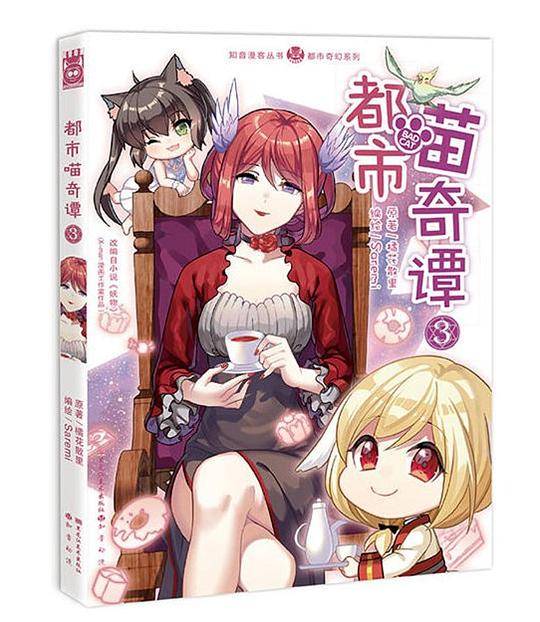 都市喵奇谭3