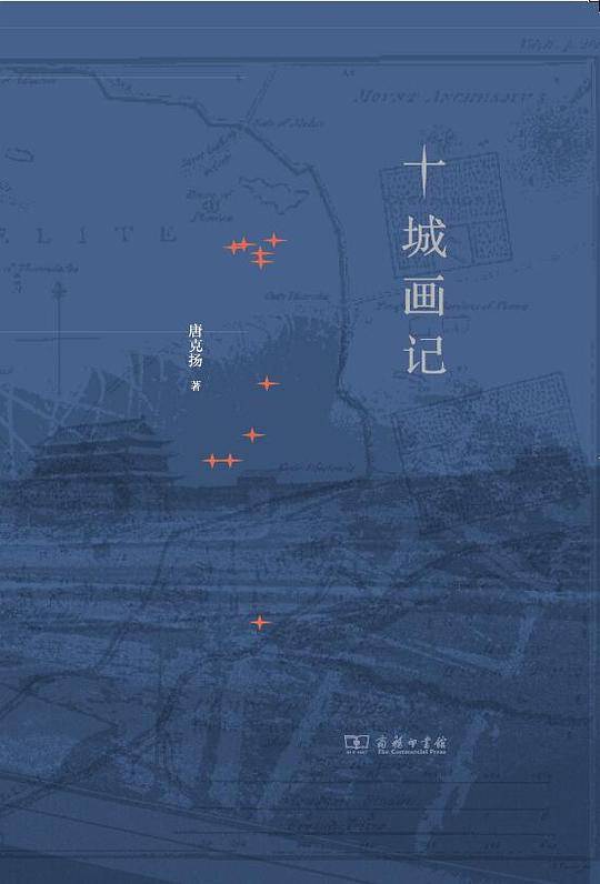 十城画记