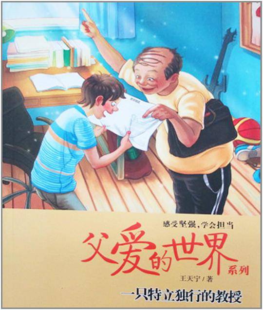 一只特立独行的教授