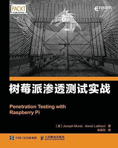树莓派渗透测试实战