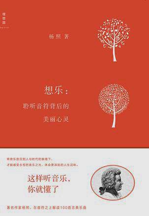 想乐：聆听音符背后的美丽心灵