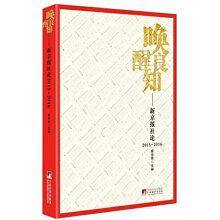 唤醒良知：新京报社论：2015-2016