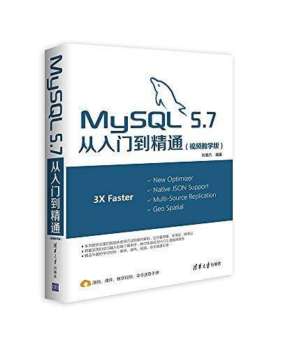 MySQL 5.7从入门到精通
