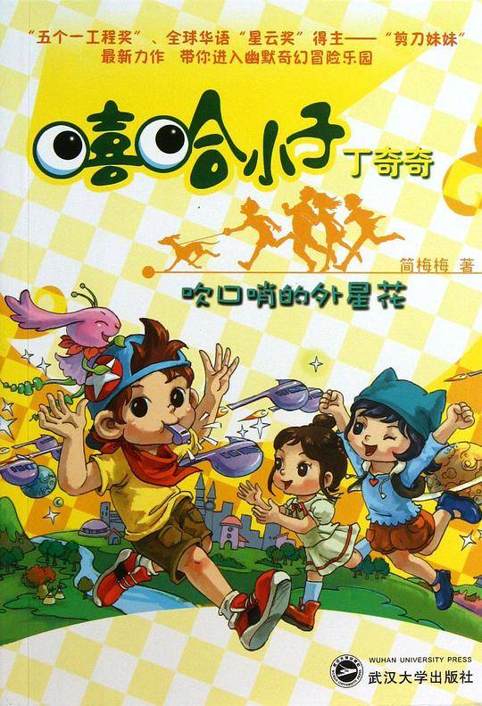 吹口哨的外星花
