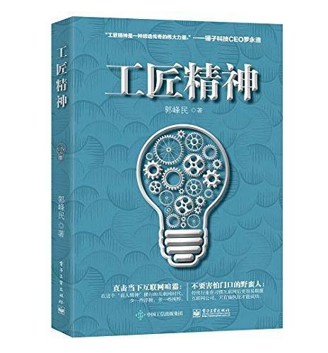 工匠精神
