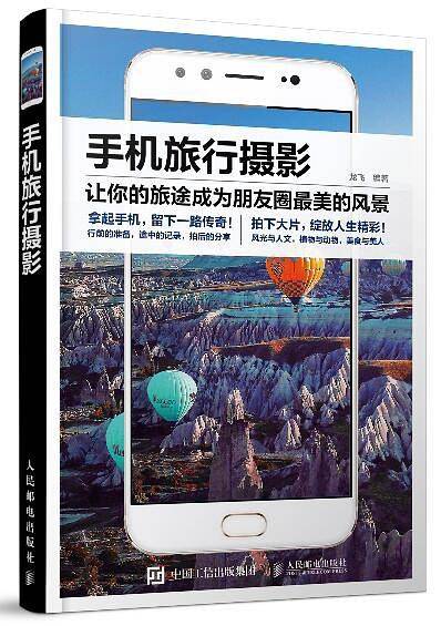 手机旅行摄影