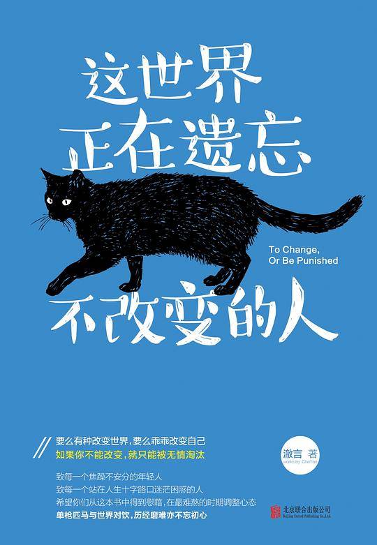 这世界正在遗忘不改变的人