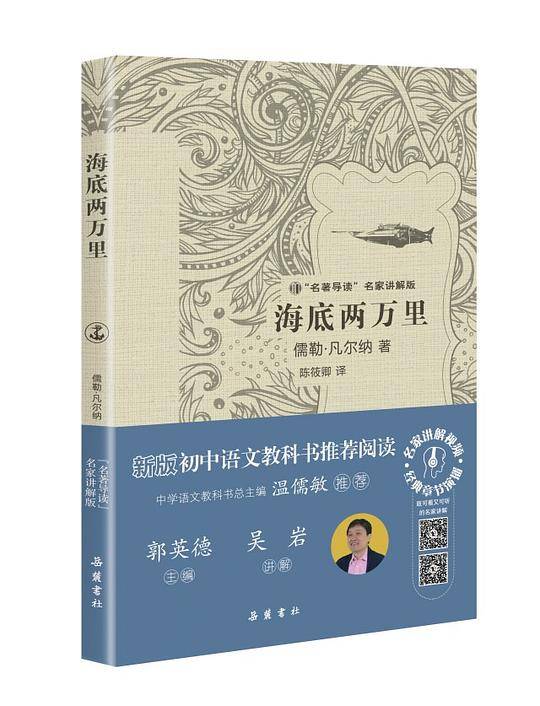 海底两万里
