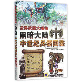 世界武器大揭秘 黑暗大陆
