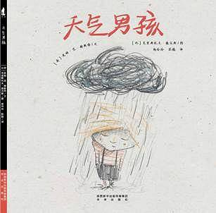 暖绘本：天气男孩