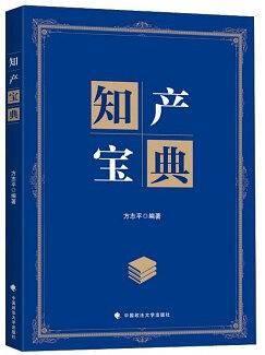 知产宝典