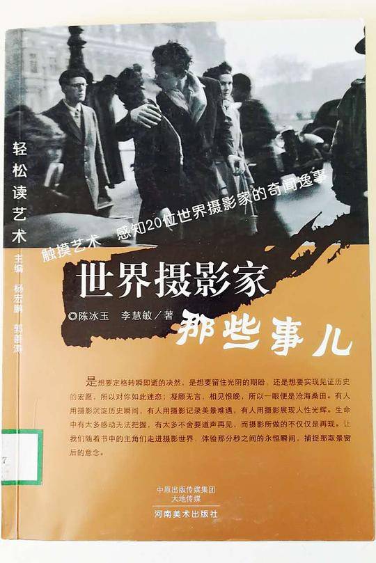 世界摄影家那些事儿