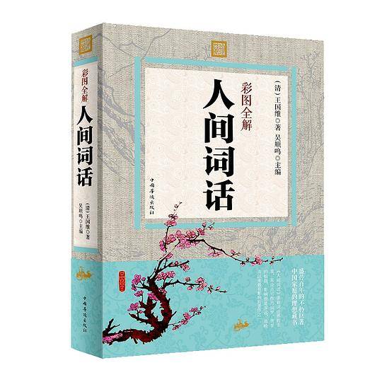 人间词话