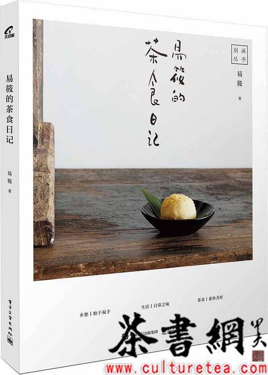 易筱的茶食日记