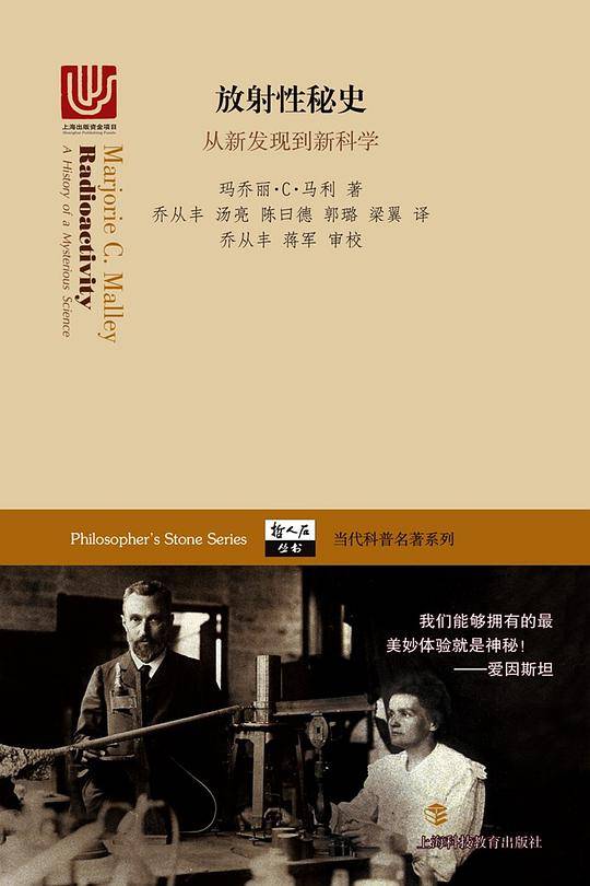 放射性秘史