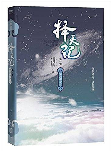 择天记 恰同学少年