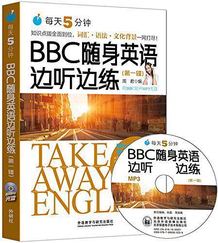 每天5分钟.BBC随身英语边听边练