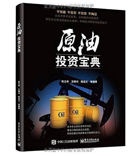 原油投资宝典