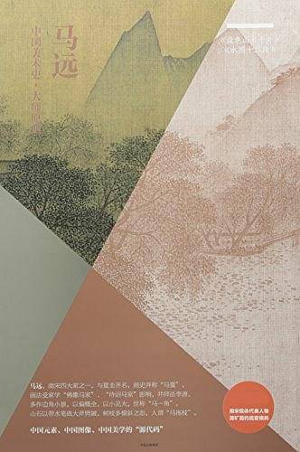 马远·设色山水十开、水图十二段