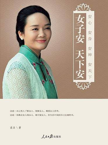 女子安  天下安：安心 安身 安神 安天下