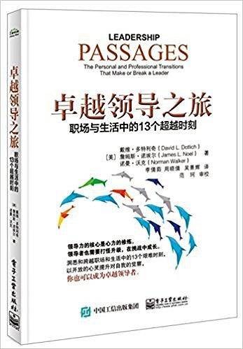 卓越领导之旅：职场与生活中的13个超越时刻