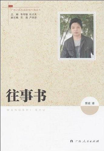 《往事书》