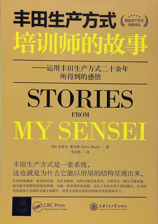 丰田生产方式培训师的故事