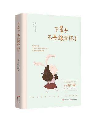 下辈子不再嫁给你了