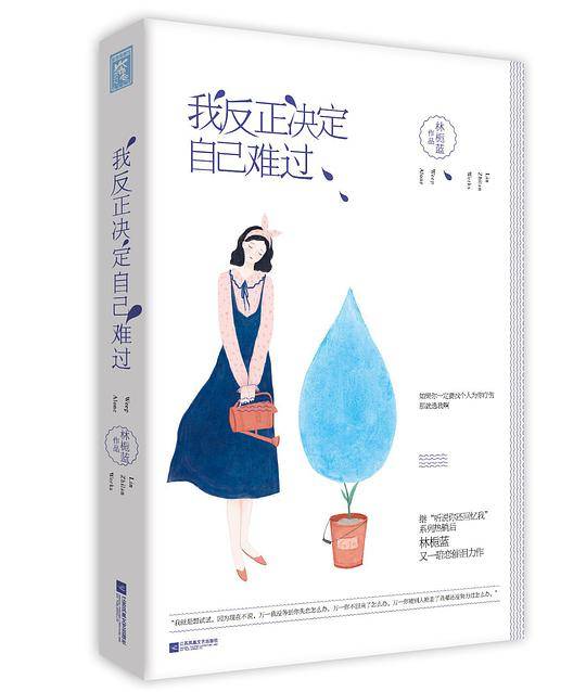 我反正决定自己难过