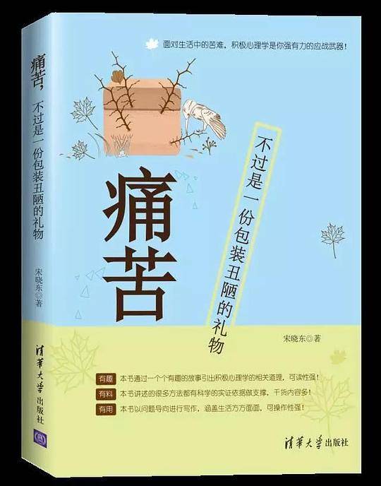痛苦，不过是一份包装丑陋的礼物