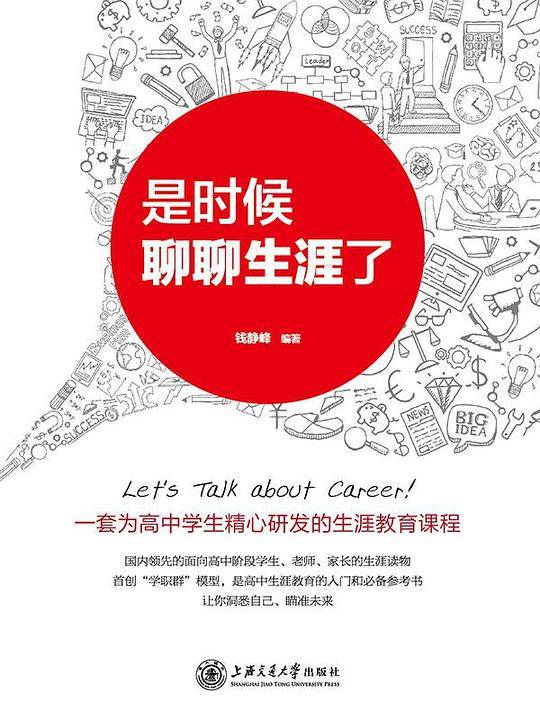 是时候聊聊生涯了