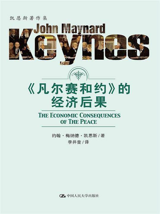 《凡尔赛合约》的经济后果