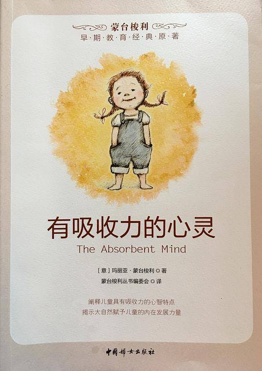有吸收力的心灵