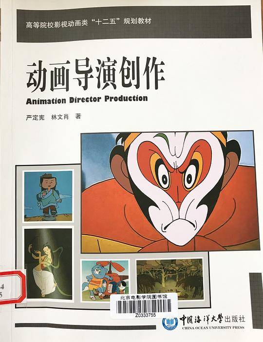 动画导演创作